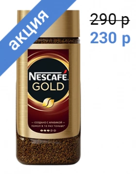 Кофе растворимый NESCAFE GOLD, 95 г (с/б) фото 1457